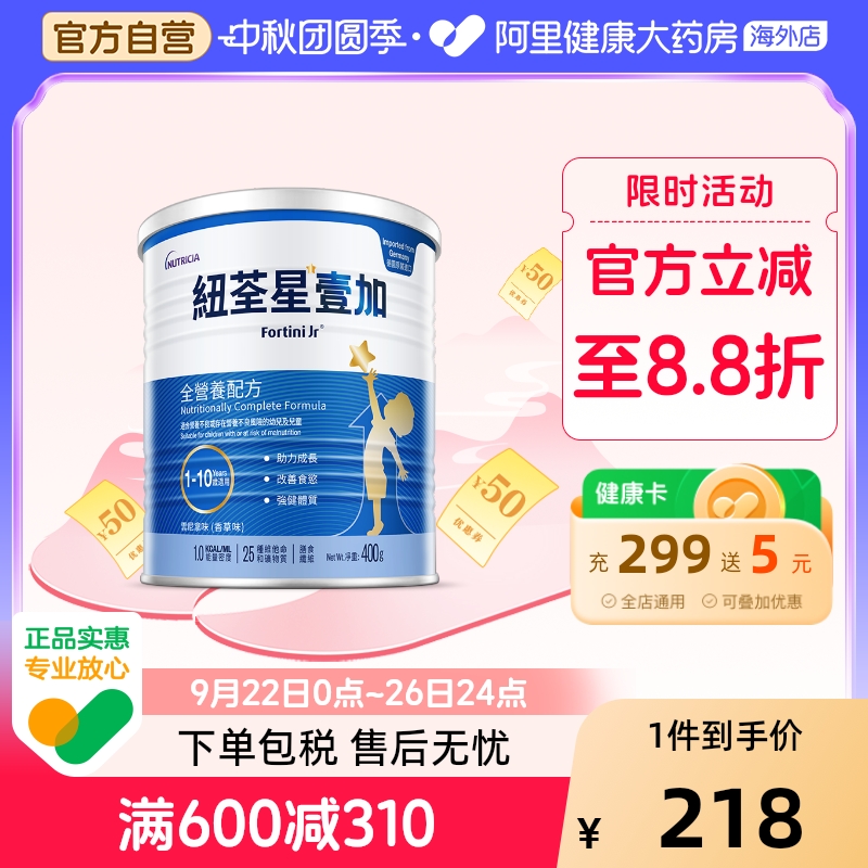 纽荃星成长营养配方限时立减