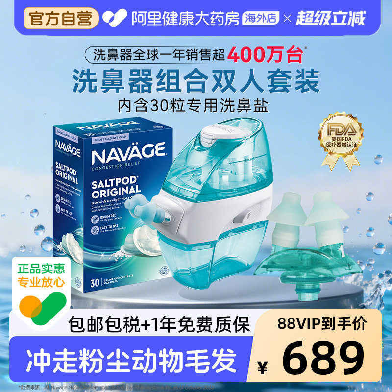 美国NAVAGE洗鼻器负压吸鼻盐水鼻枕连接架鼻炎鼻窦双人套