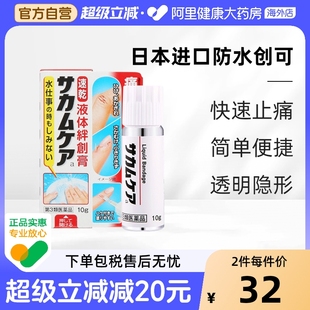 小林制药液体创可贴皮外伤擦伤皮肤止气防水10克日本伤口创口进口