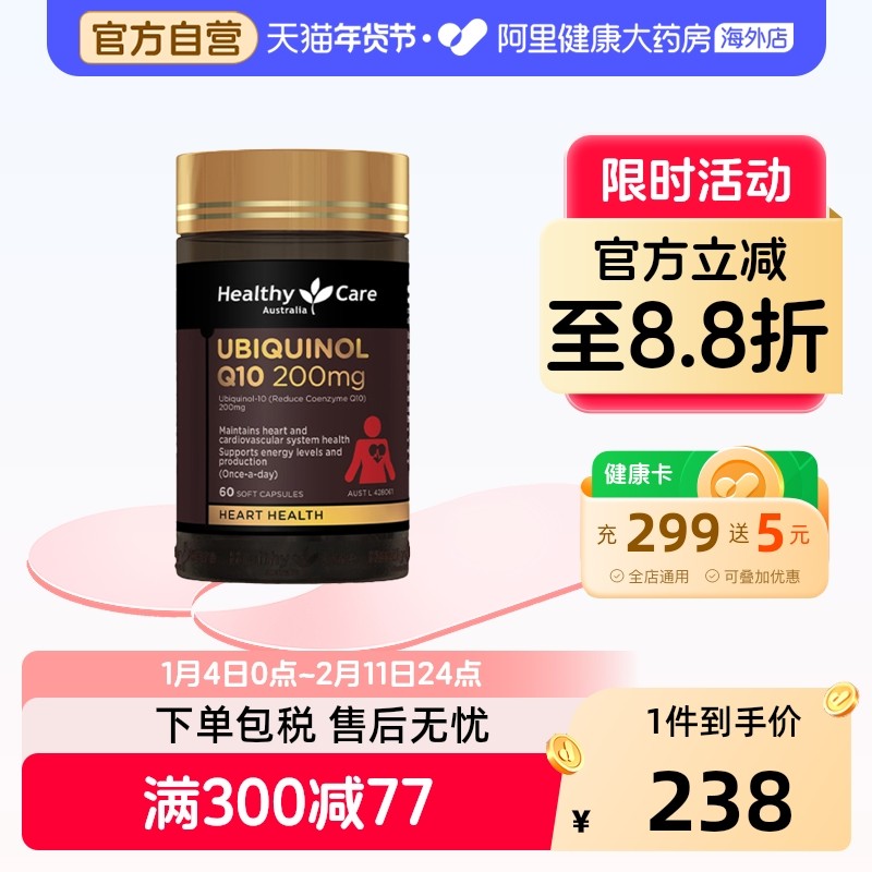 HealthyCare还原性辅酶Q10软胶囊澳大利亚进口中老年保护心脏60粒,保健食品/膳食营养补充食品,泛醇/泛醌/辅酶Q10,淘宝优惠券,粉丝福利购,淘宝优惠卷
