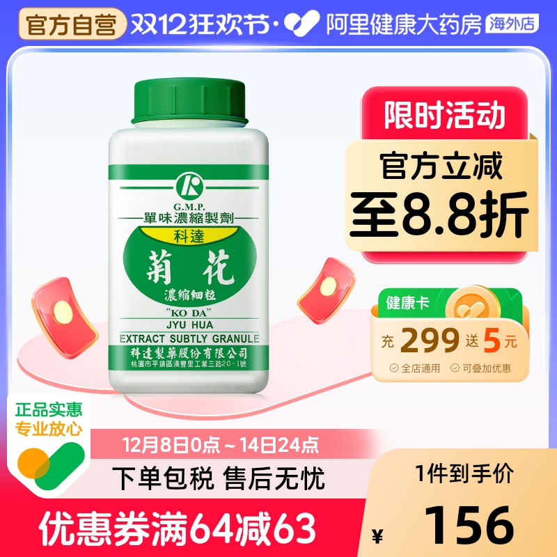 科达制药菊花浓缩颗粒中药材正品官方旗舰店中药颗粒剂100g