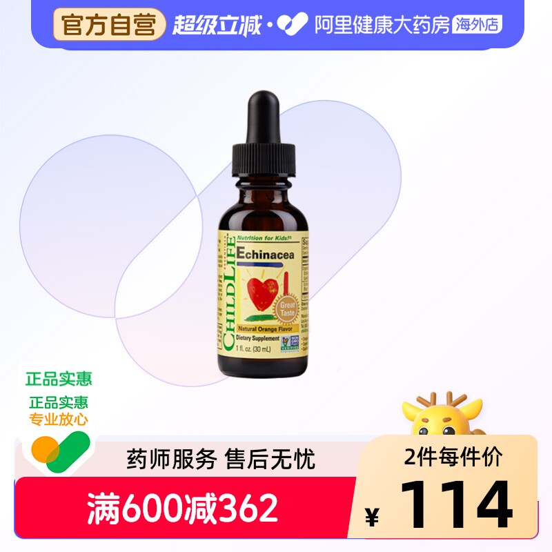ChildLife童年时光紫锥菊滴剂儿童维生素婴幼儿草本营养液