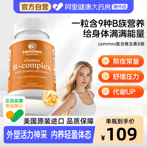 zammex复合维生素b族vb1236维B