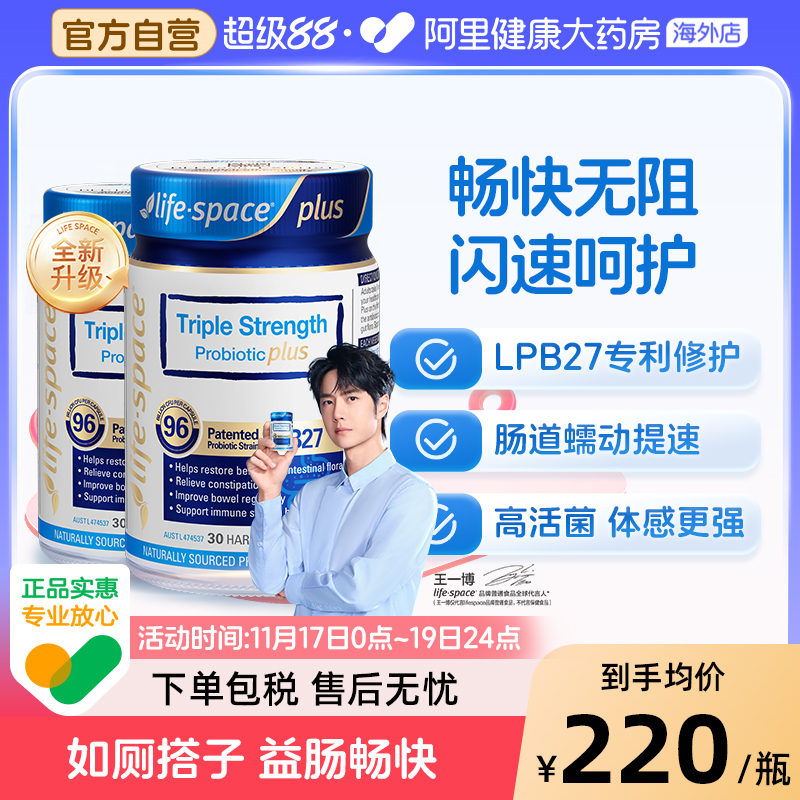 lifespace960亿3倍成人益生菌*2