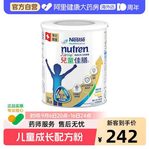 雀巢港版膳进口吸收儿童配方奶粉