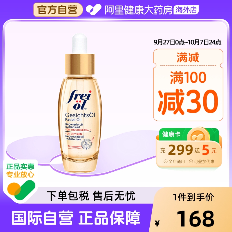 德国FREIOL/福来补水