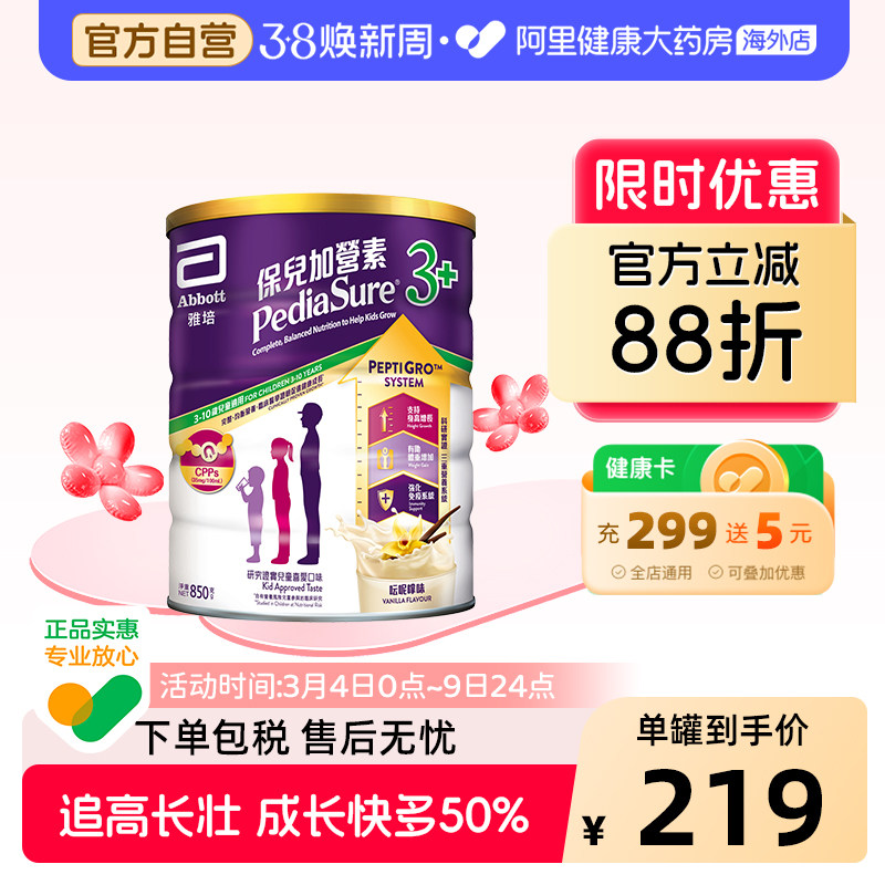 雅培保儿加营素港版小安素儿童全营养成长奶粉香草味3岁以上850g