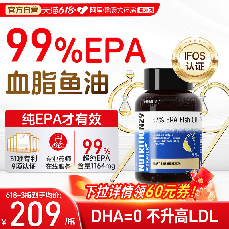 N29纽西臣纯epa99%高纯度深海鱼油浓稳鱼油Omega3血软脂胶囊进口