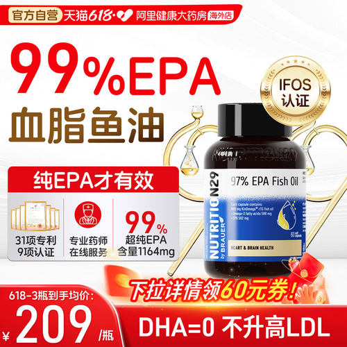 血脂管理【99%高EPA鱼油Omega3】