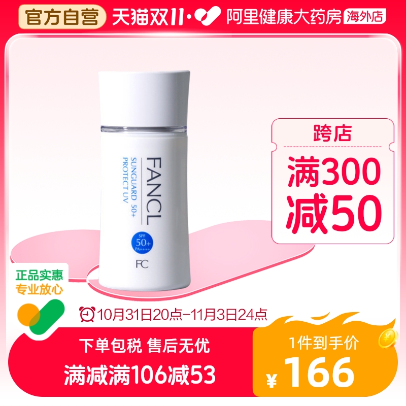 日本Fancl芳珂无添加物理防晒乳霜 SPF50+防水防汗敏肌保湿60ml