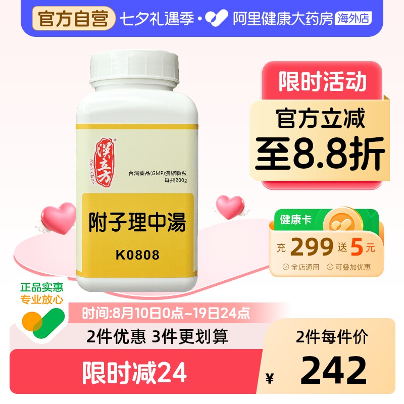 汉立方附子理中汤颗粒中成药肠炎脾胃虚寒呕吐腹痛汉方胃痉挛胃下