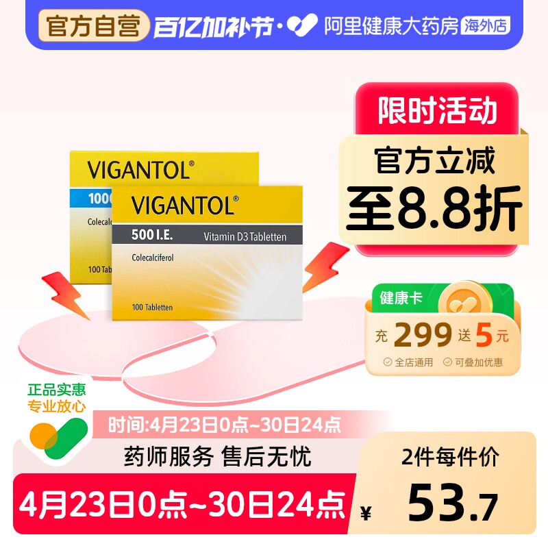 vigantolVigantol维生素D3片促钙吸收儿童婴儿德国无氟补钙进口VD