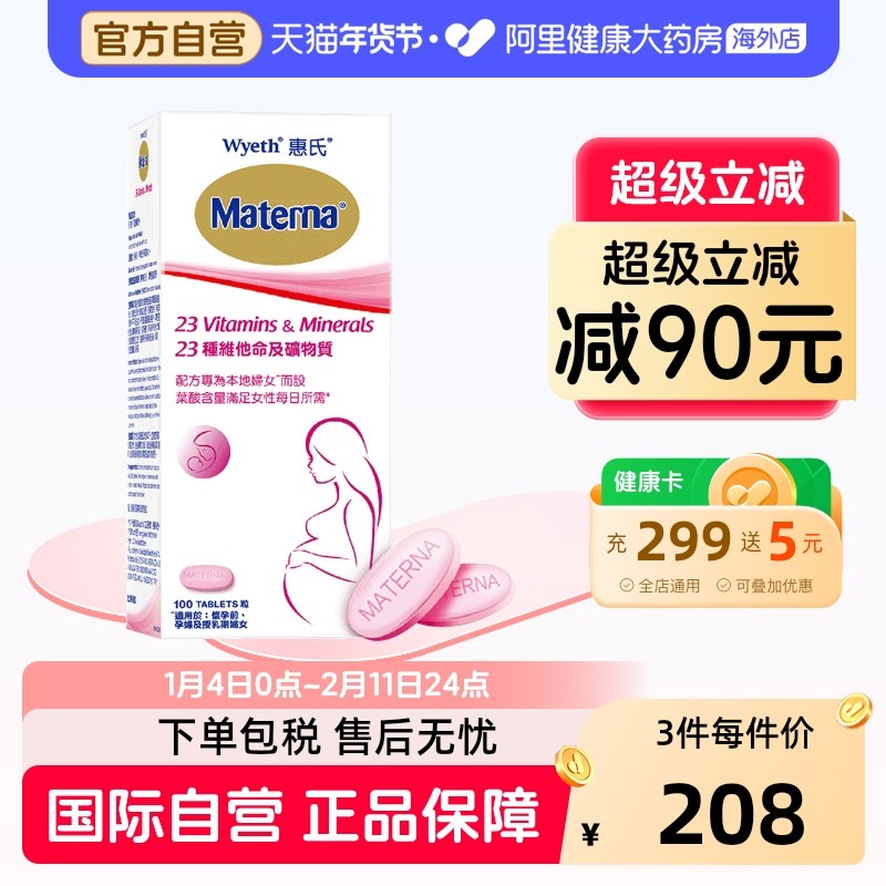 惠氏叶酸孕妇复合维生素矿物质备孕孕期哺乳期营养品100粒,孕妇装/孕产妇用品/营养,孕产妇叶酸,淘宝优惠券,粉丝福利购,淘宝优惠卷