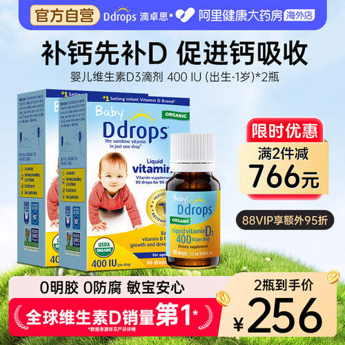 Ddrops婴儿d3补钙维生素d3滴剂