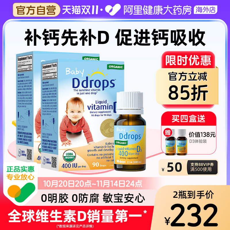 Ddrops滴卓思婴幼儿d3滴剂维生素d宝宝补钙婴儿vd3儿童vd 400iu*2