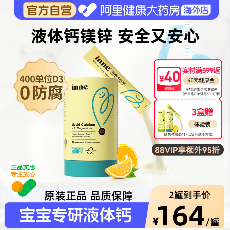 inne小金条钙镁锌液体钙图片