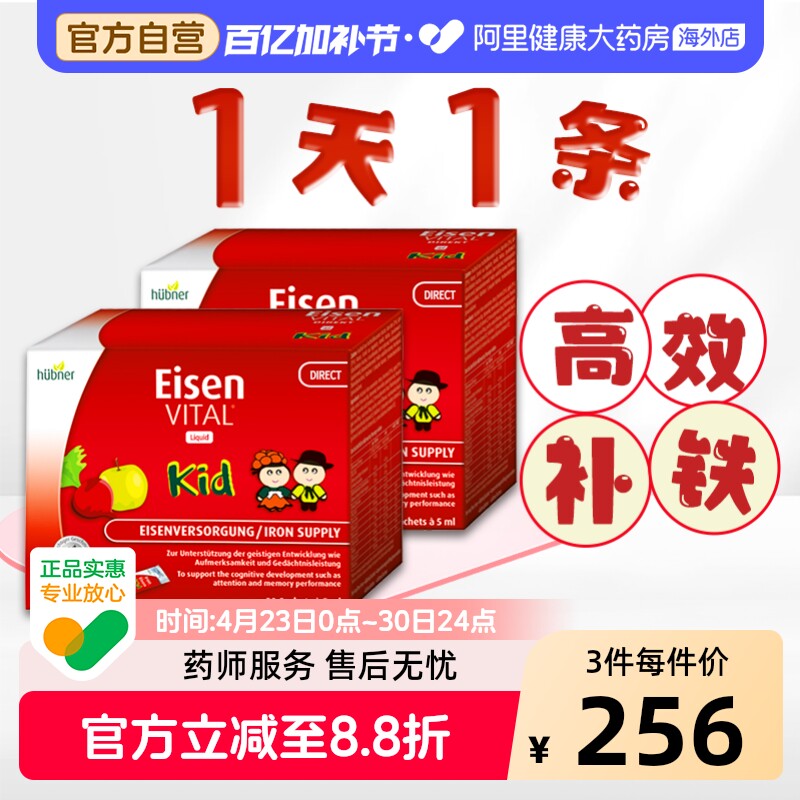 huebner郝柏娜德国铁元素儿童补铁贫血多维铁剂5ml*30条*2盒