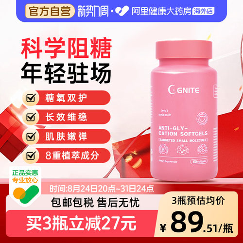 Gnite抗糖丸α-硫辛酸内服控糖阻糖内服调养去黄美国进口美白丸