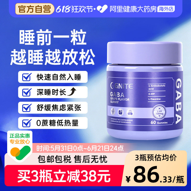 Gnite褪黑素睡眠软糖美国进口退黑素sleep升级版GABA氨基丁酸pro