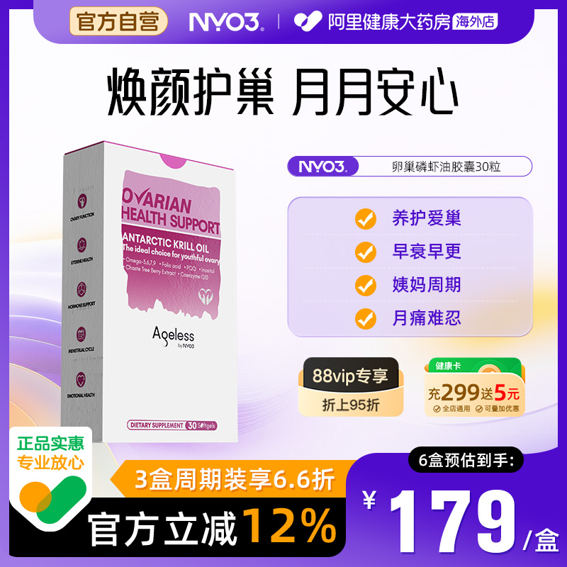 NYO3贵妇护巢丸pqq辅酶备孕姨妈