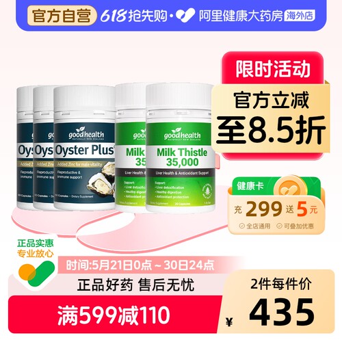 goodhealth奶蓟草+牡蛎精华