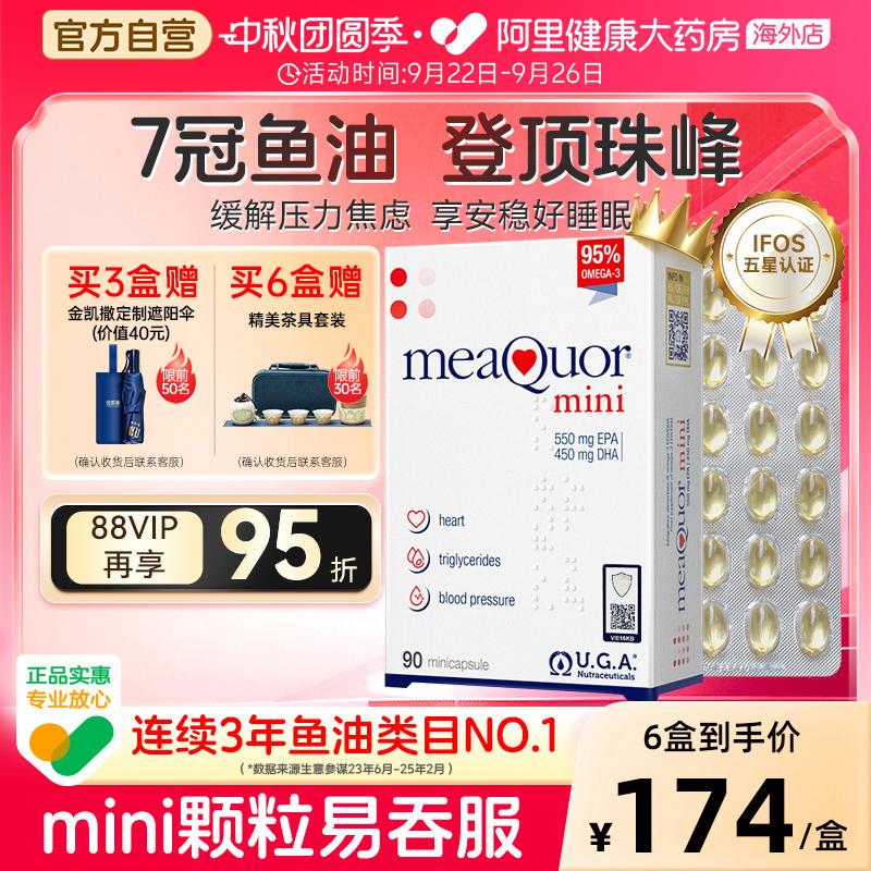 金凯撒深海鱼油高纯度omega3DHA