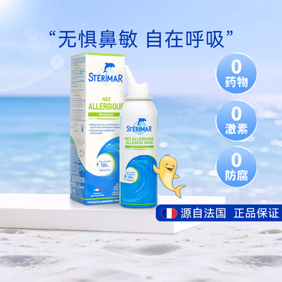 STERIMAR舒德尔玛小海豚洗鼻生理海盐水舒缓过敏性鼻炎喷雾洗鼻器