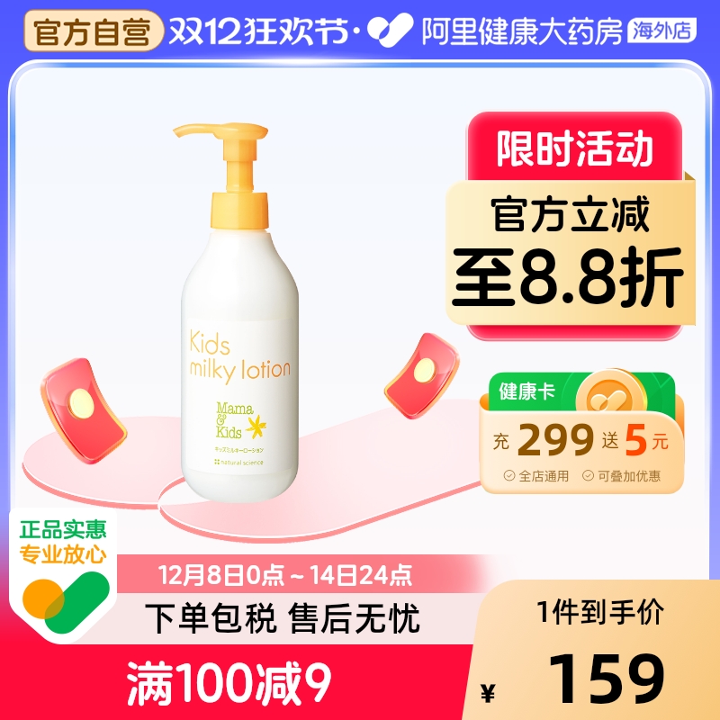 保湿乳液Mama&Kids10岁