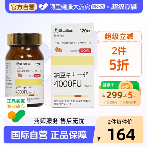 日本进口富山药品4000fu纳豆激酶