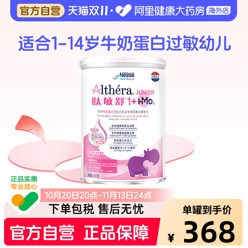 雀巢肽敏舒1+ 深度水解奶粉 1 岁以上含乳糖 HMO低敏配方 400g