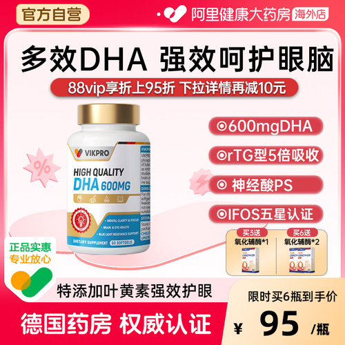 VIKpro德国DHA深海鱼油增强成人打工人omega-3脑记忆力软胶囊护眼