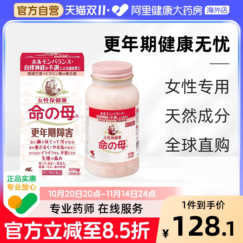 日本小林制药命之母改善调理女性更年期综合症月经不调贫血420粒