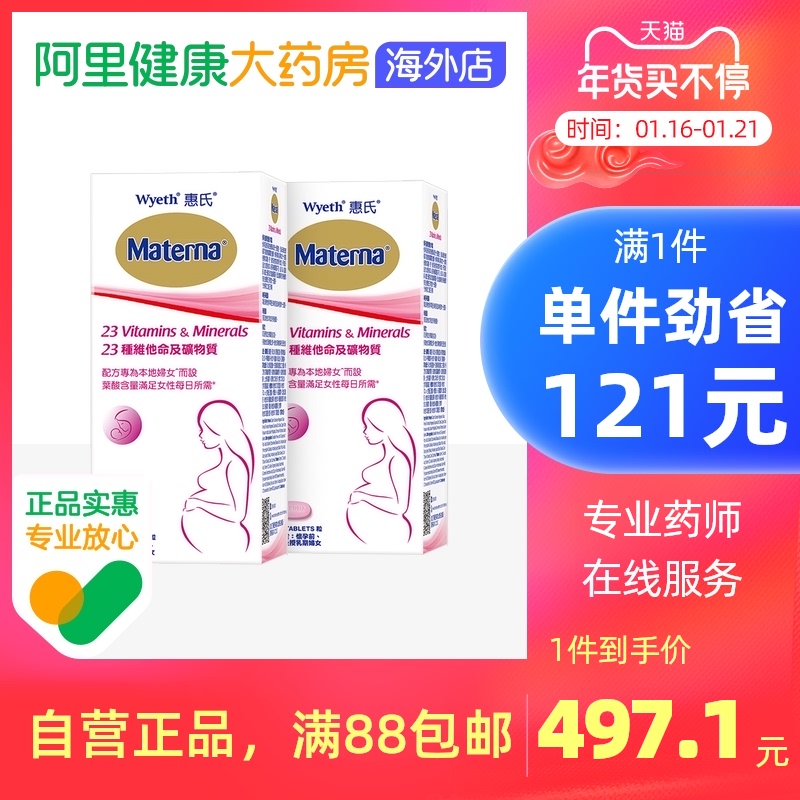 惠氏叶酸孕妇复合维生素备孕孕期哺乳期营养品玛特纳进口 100粒*2