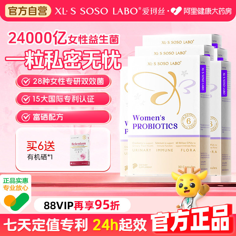 88VIP95折爱珂丝女性益生菌