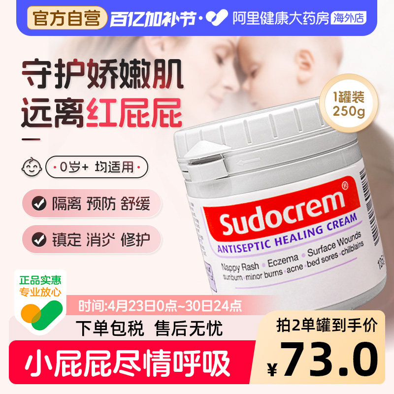英国sudocrem婴儿屁屁霜护臀膏屁屁乐舒缓红屁护臀霜250g/罐