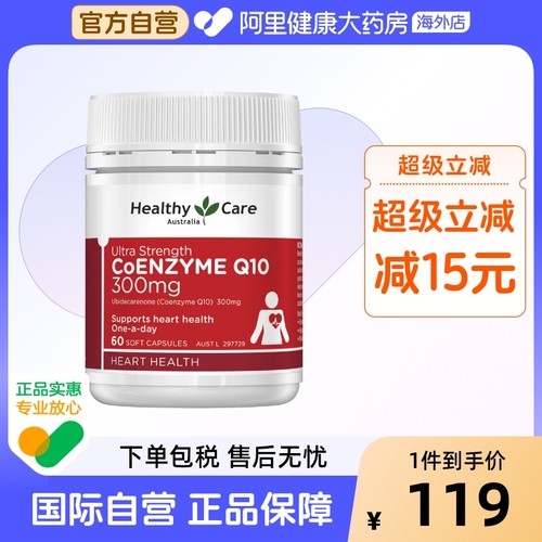Healthy Care超高浓度辅酶Q10心脏护血管软胶囊300mg60粒高吸收