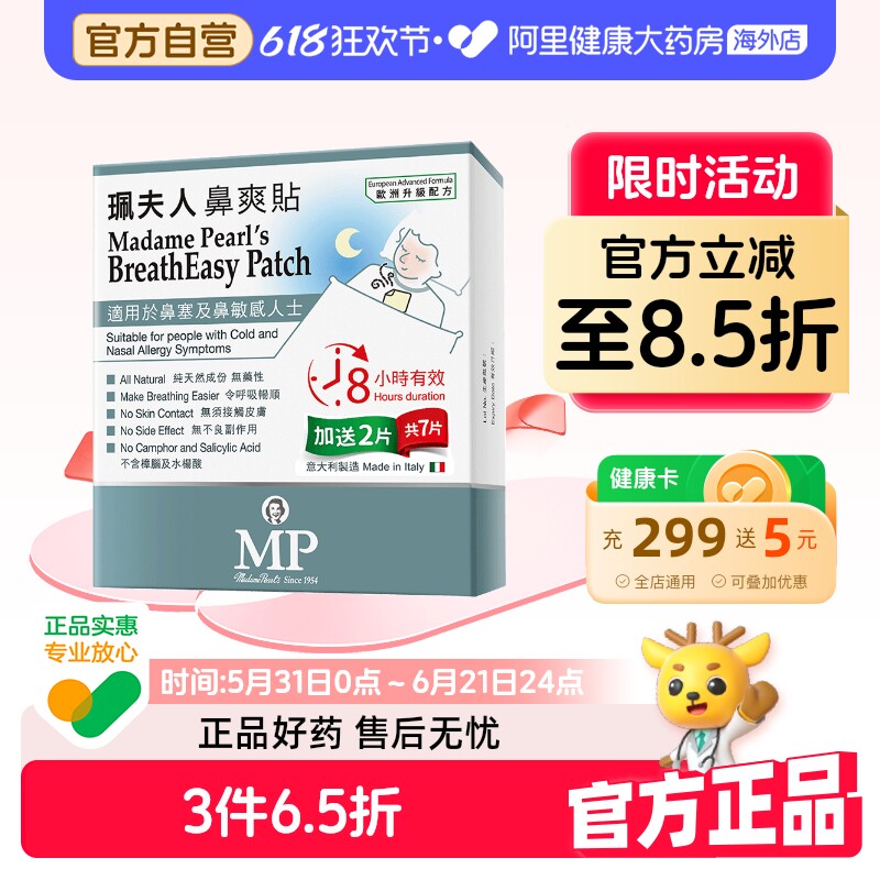 珮夫人鼻爽贴5+2片装儿童官方苍耳子进口装通气通鼻贴佩夫人鼻炎