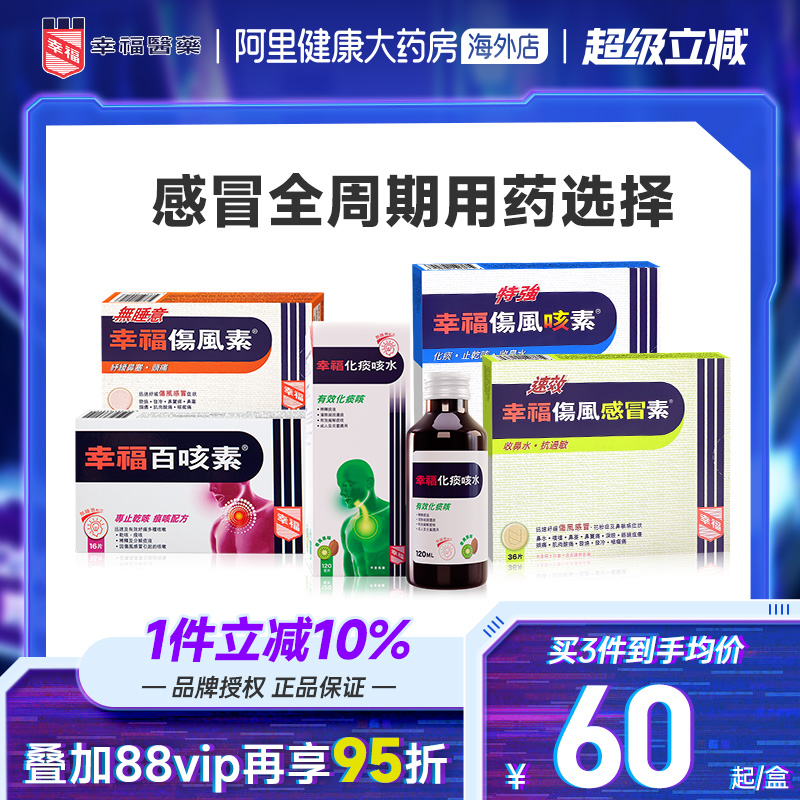 新包装/线下门店同款/舒缓感冒止痛退热