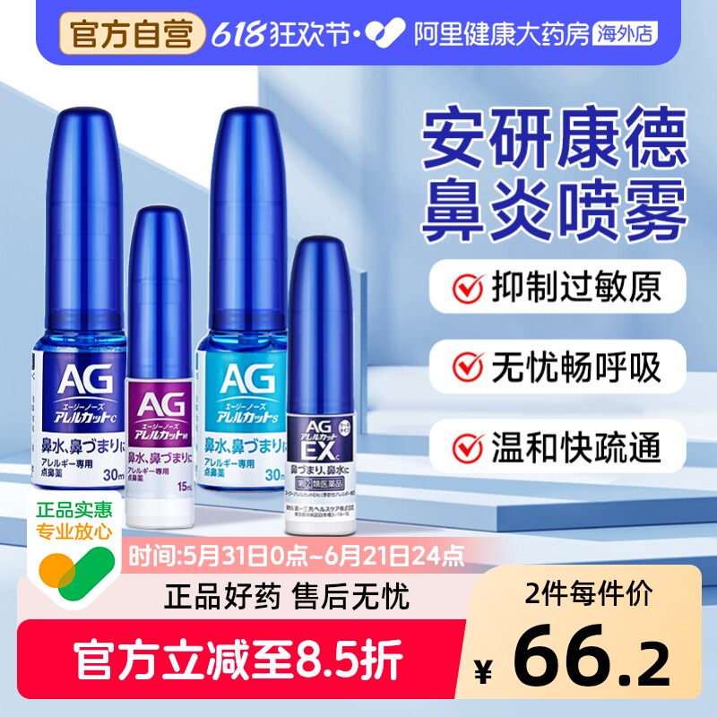 第一三共AG鼻喷鼻炎日本喷雾儿童进口滴剂喷剂通鼻鼻子抑制过敏源