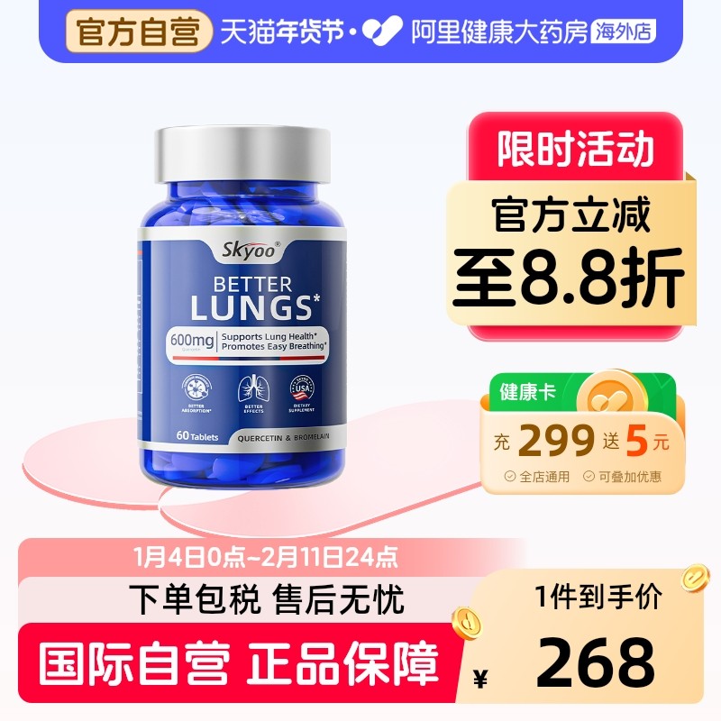 skyoo护肺素养肺护肺呵护健康活力菠萝蛋白酶槲皮素肺部保健品,保健食品/膳食营养补充食品,槲皮素,淘宝优惠券,粉丝福利购,淘宝优惠卷