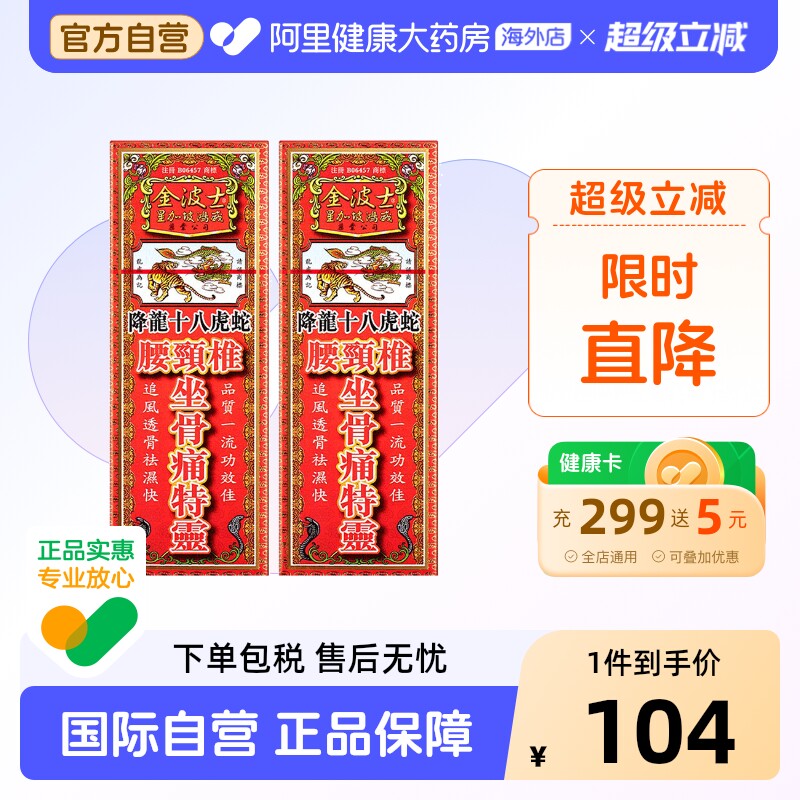 香港原装金波士降龙十八虎蛇腰颈椎坐骨痛特灵活络油40ml2件装