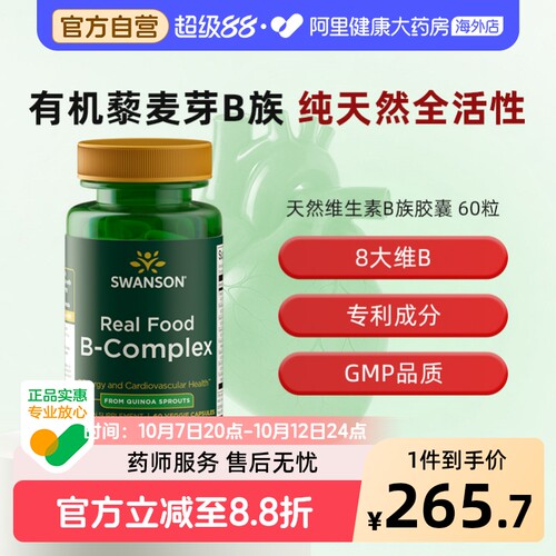 全活性天然维生素b族