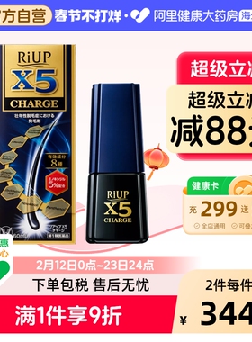 大正制药RIUP X5男性5%米诺地尔生发液60ml日本男性脱发强效生发