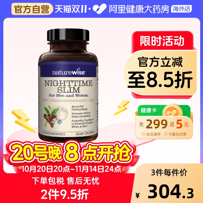 夜间燃素高效吸收加快代谢