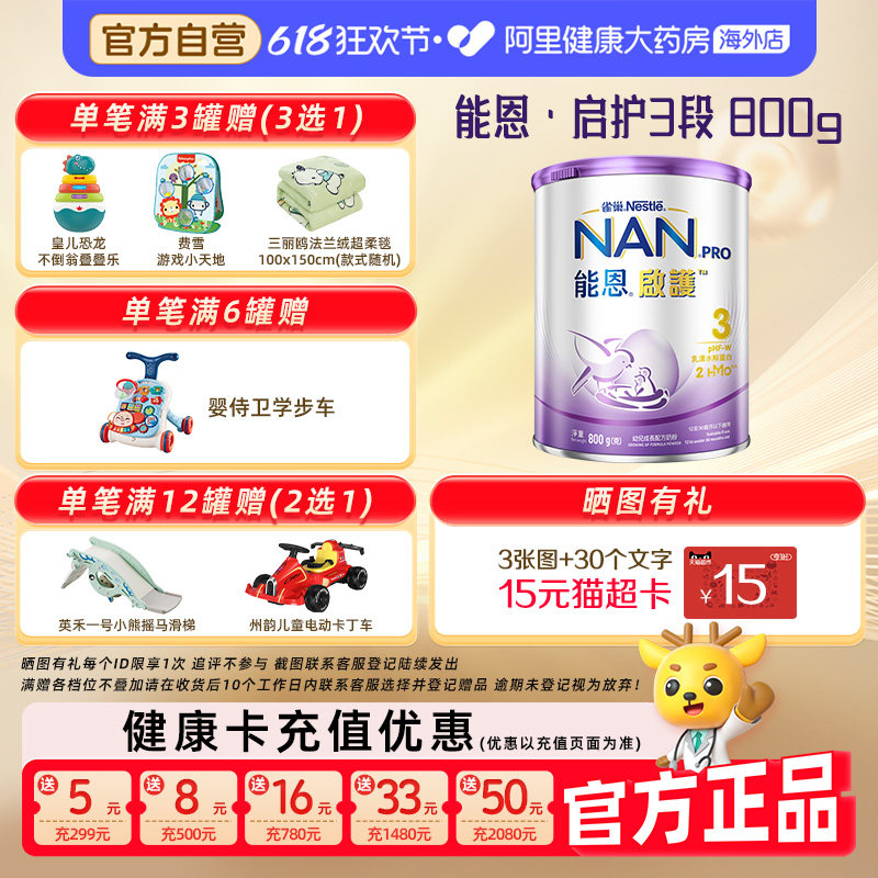 【自营】雀巢能恩启护3段2HMO适度水解蛋白幼儿奶粉低敏防敏800g