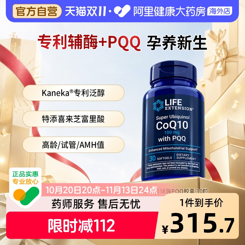 沿寿辅酶素q10备孕线粒体pqq还原型高龄泛醇卵子质量美国原装进口