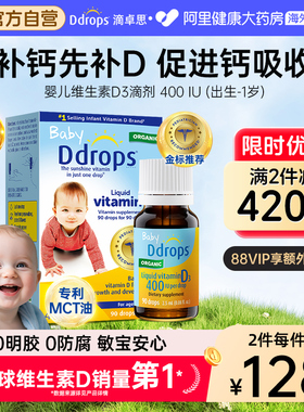 Ddrops滴卓思婴幼儿d3滴剂维生素d宝宝补钙婴儿vd3儿童vd 400iu