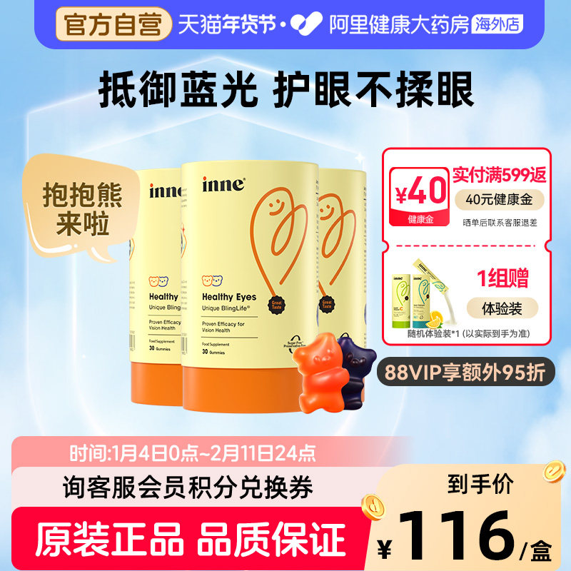 inne因你蓝光盾儿童叶黄素花青素宝宝护眼软糖好视力5mg*3,婴童食品,叶黄素,淘宝优惠券,粉丝福利购,淘宝优惠卷