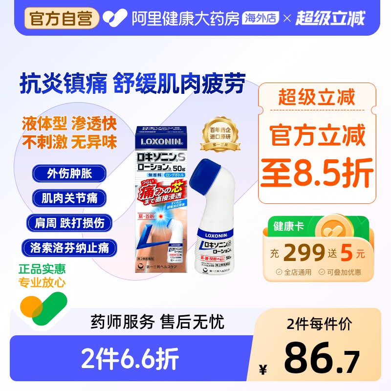 乐松loxonins镇痛涂剂50g日本药水止痛官方正品肌肉进口原装风湿