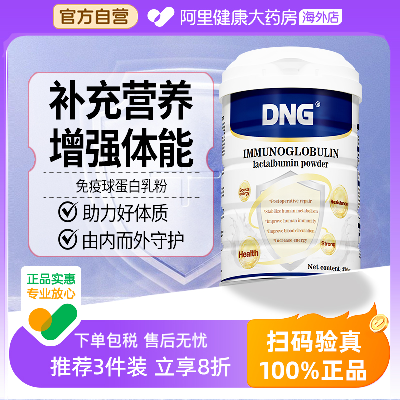DNG美国进口免疫球乳清蛋白粉术后恢复营养品疗铁小分子肽放化养